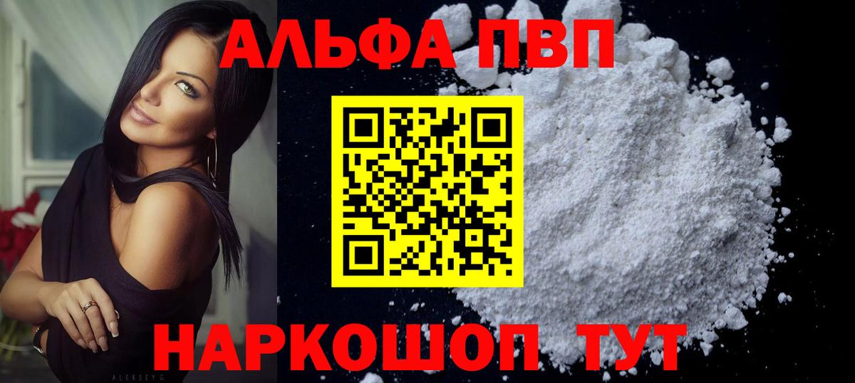 A-PVP Crystall Артём