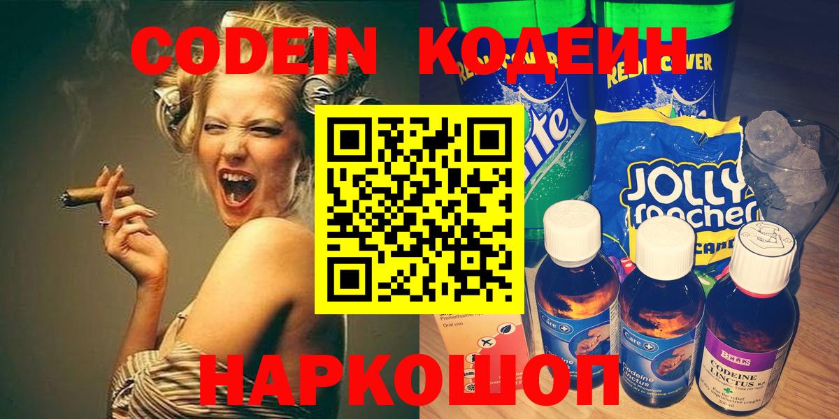 Codein напиток Lean (лин)  Вход с VPN  Артём  Codein напиток Lean (лин) 